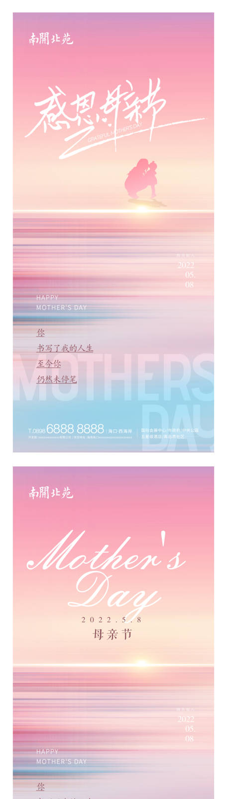 编号：20220429115405979【享设计】源文件下载-地产母亲节缤纷系列海报
