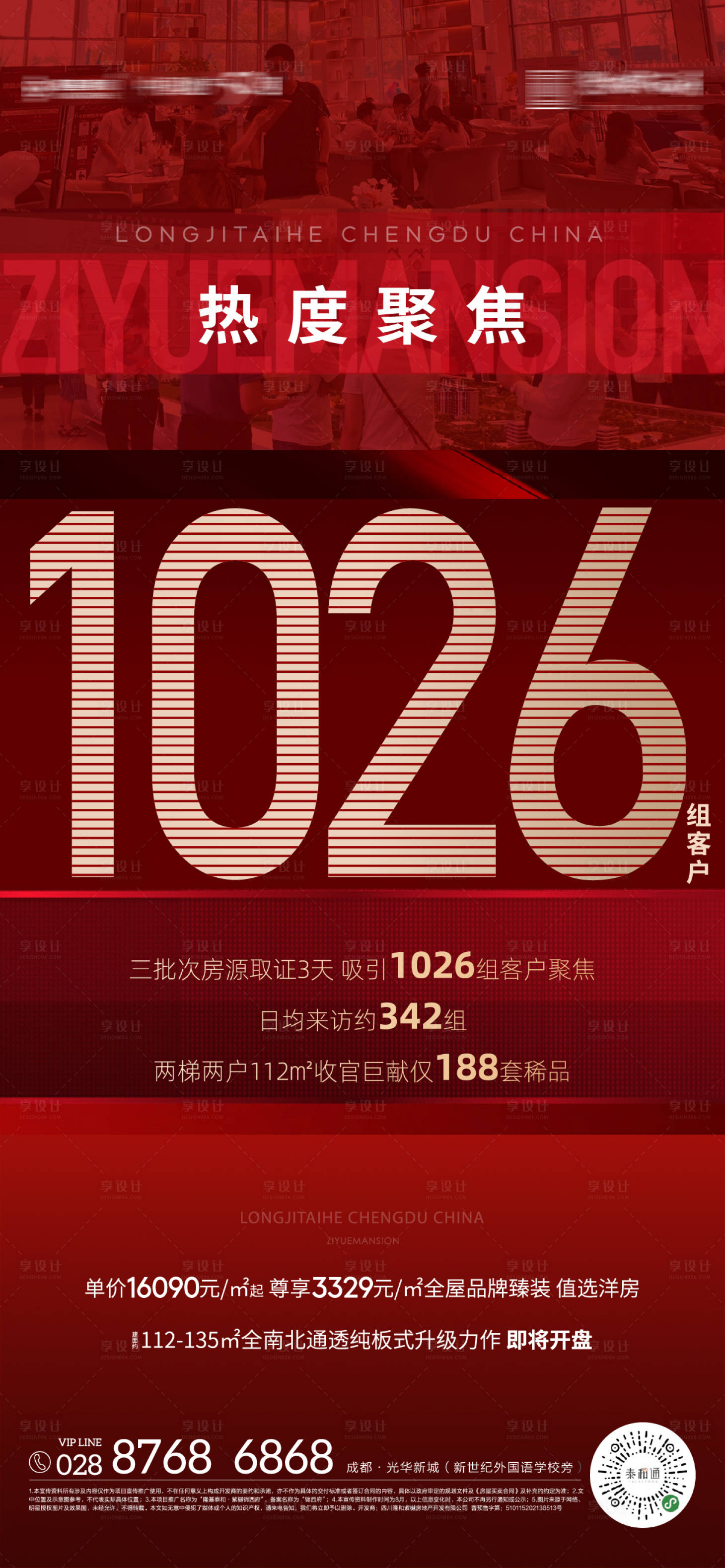 源文件下載【享設計】搜索編號：39330009269944114【周末數據熱銷海報】
