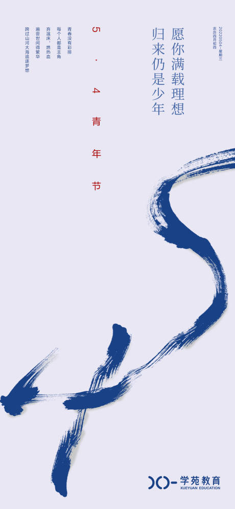 源文件下载【54青年节海报】编号：51890009740802607