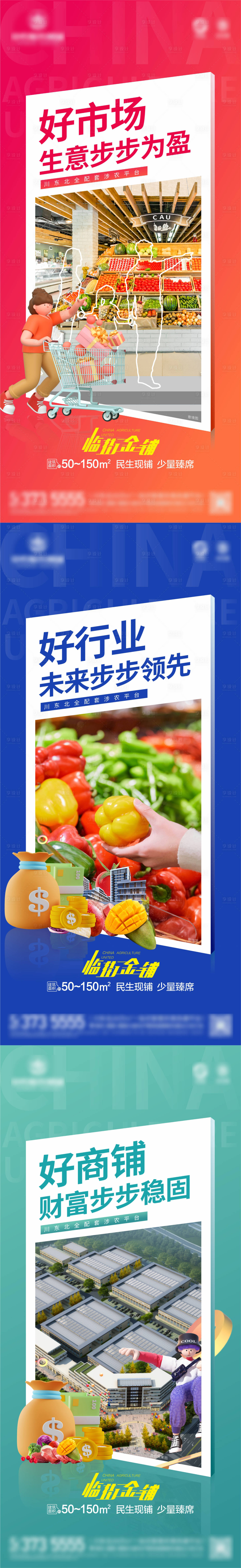 源文件下载【地产商业微信系列海报】编号：78330009478323989