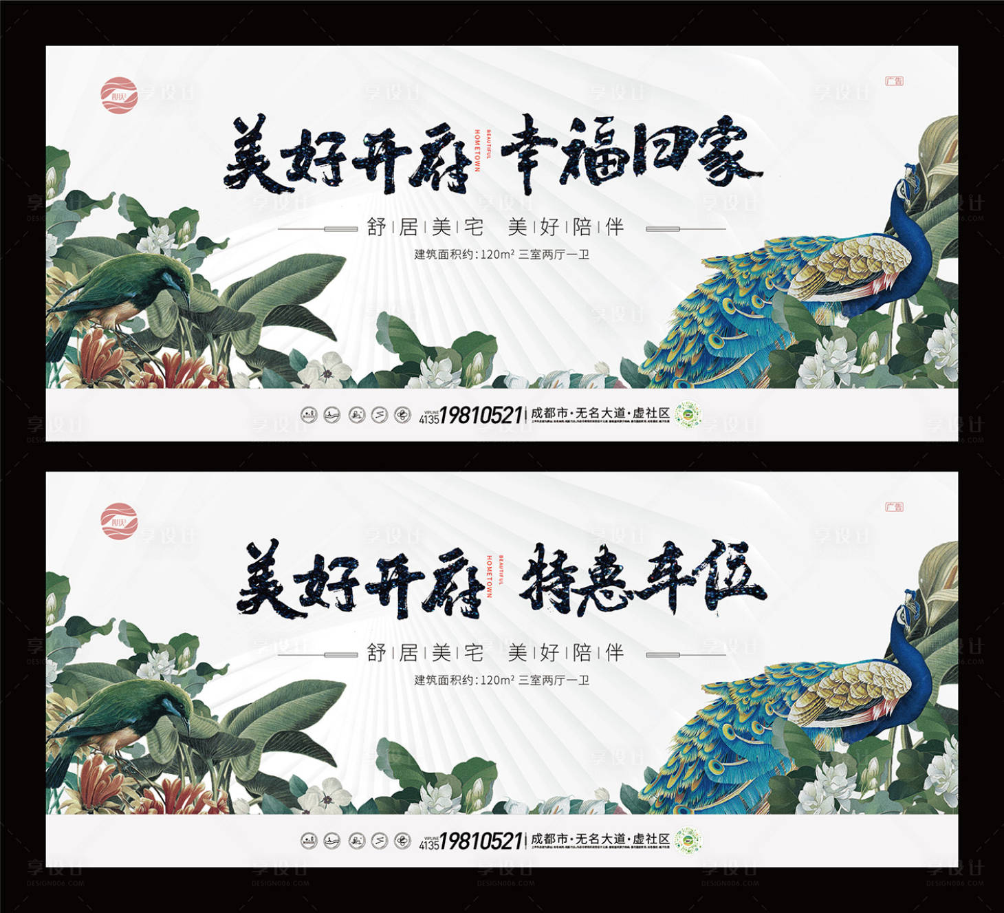 源文件下載【享設(shè)計】搜索編號：24400009341699137【房地產(chǎn)回家主畫面廣告展板】