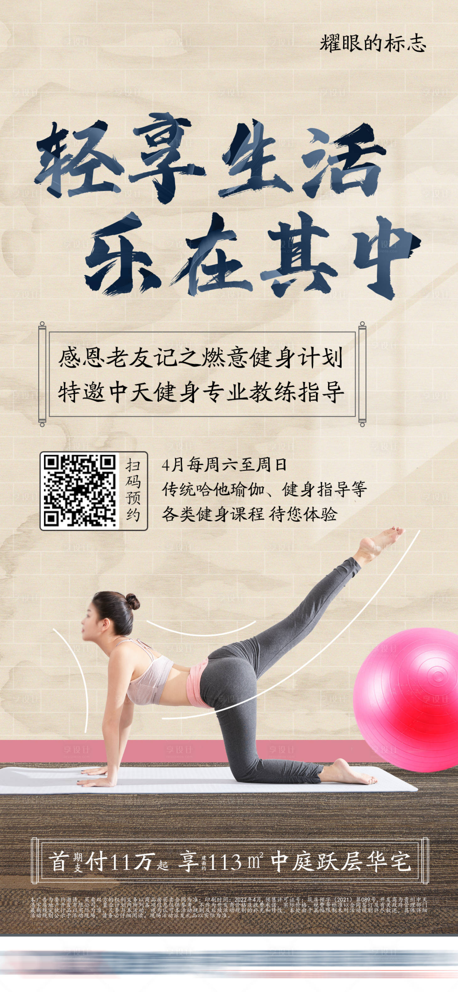 源文件下載【享設計】搜索編號：83140009264003519【地產活動海報】