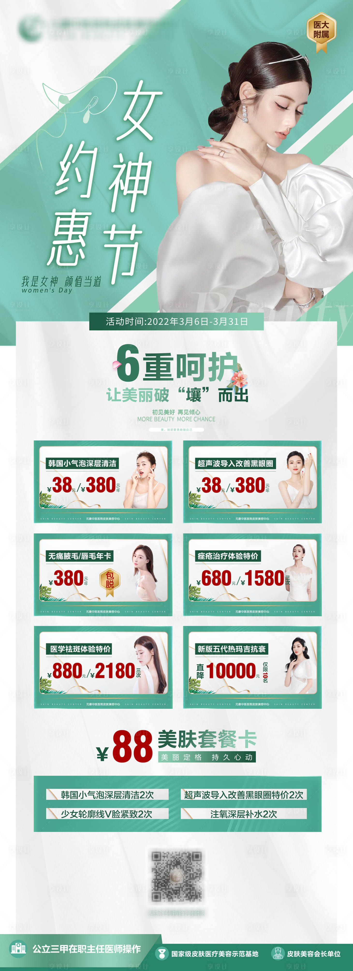 源文件下载【约惠女神节】编号：20220424143642094