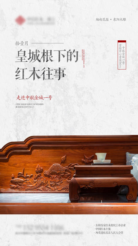 源文件下载【中式地产活动】编号：52350009457885812