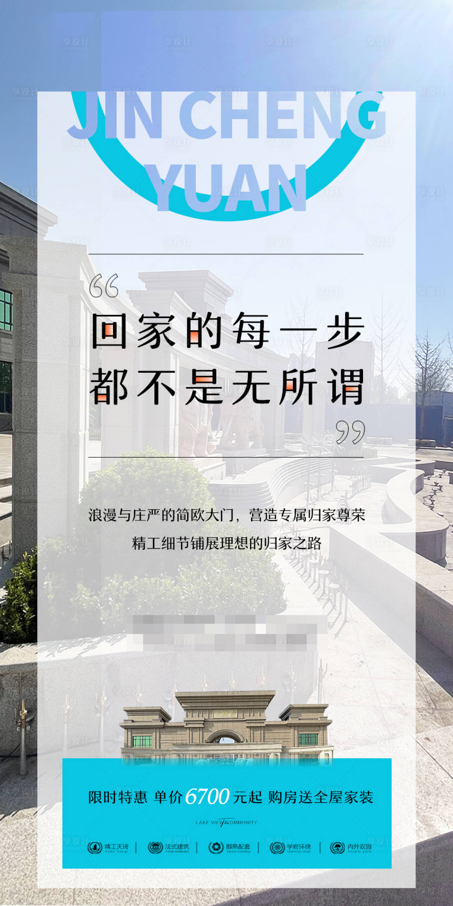 源文件下载【享设计】搜索编号：16820009642608412【湖景住宅法式海报】