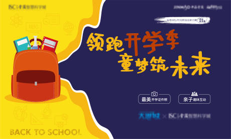 源文件下载【开学季活动背景板】编号：19790009664424851