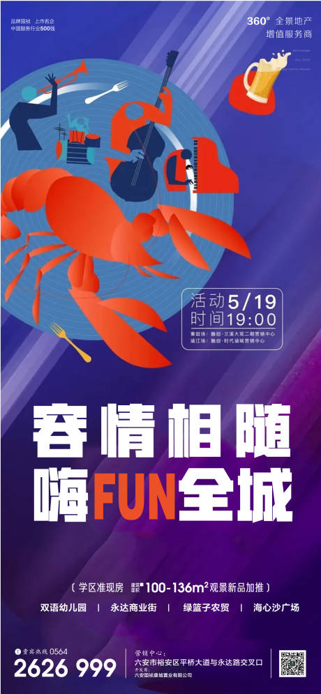 源文件下载【地产广告小龙虾活动微信单图】编号：53730009667821952