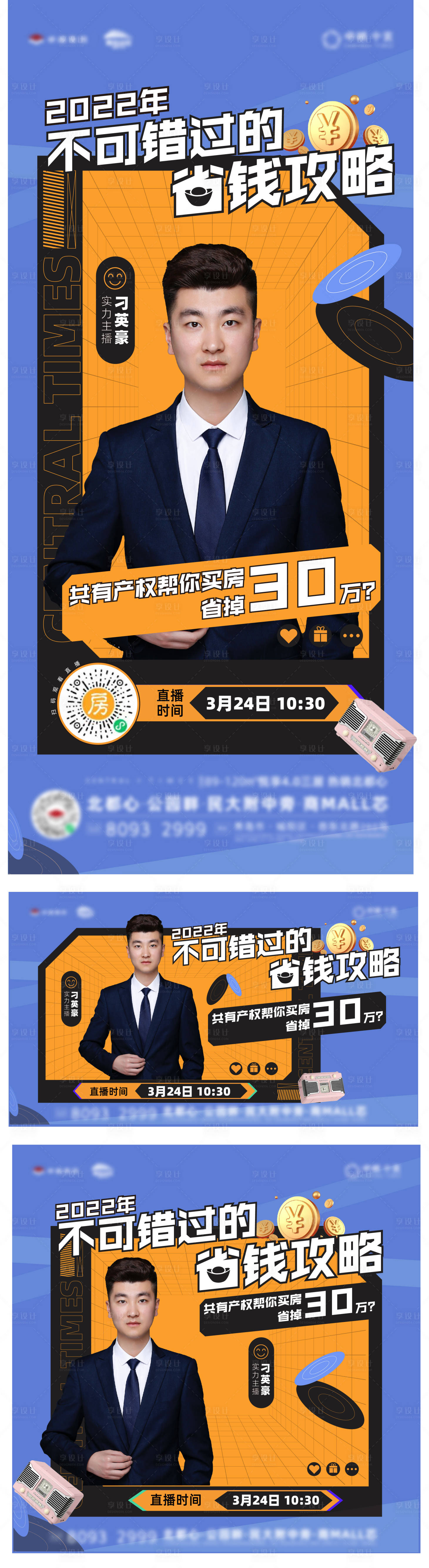 源文件下載【享設計】搜索編號：70620009307665567【地產直播活動物料】
