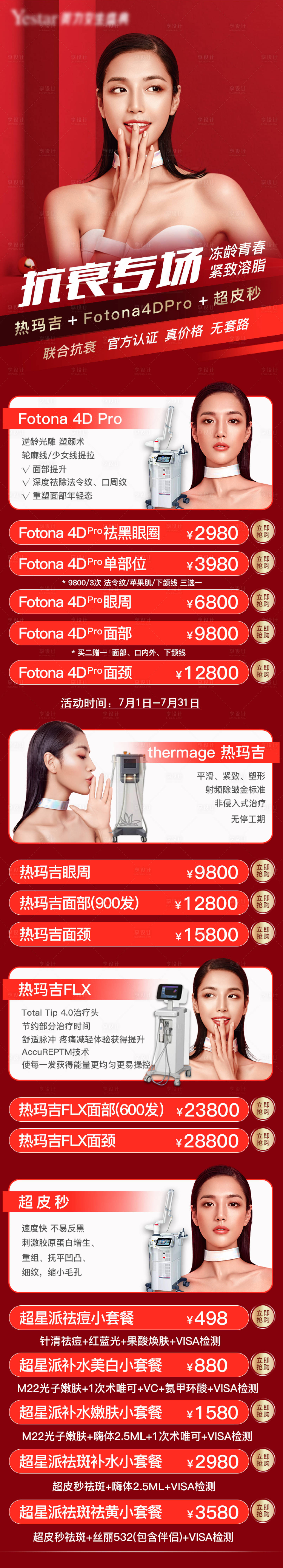 源文件下载【医美抗衰专场长图】编号：66080009559915095