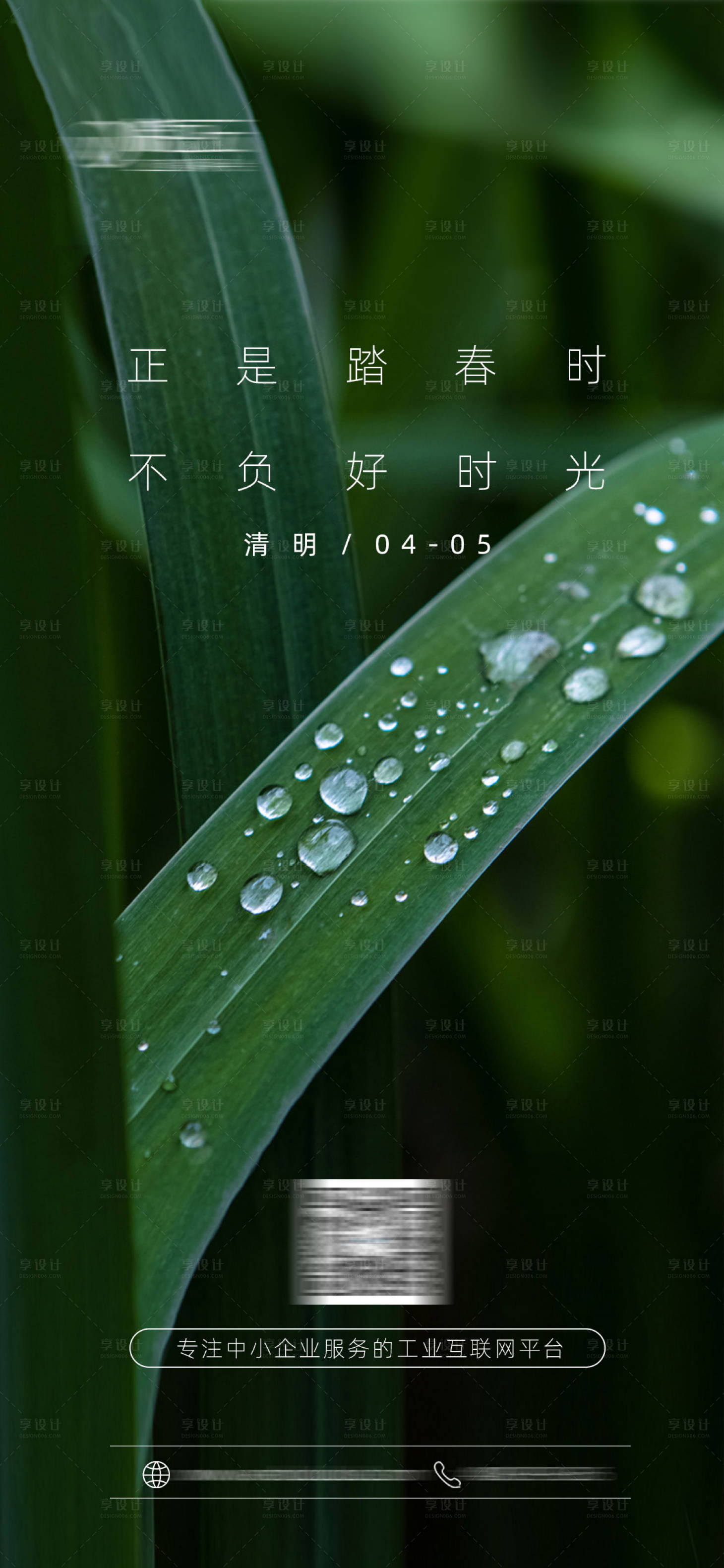 源文件下载【享设计】搜索编号：93130009269525188【清明节气海报】