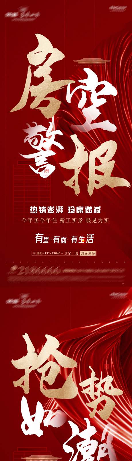 源文件下载【地产清盘清栋海报】编号：71500009239442200