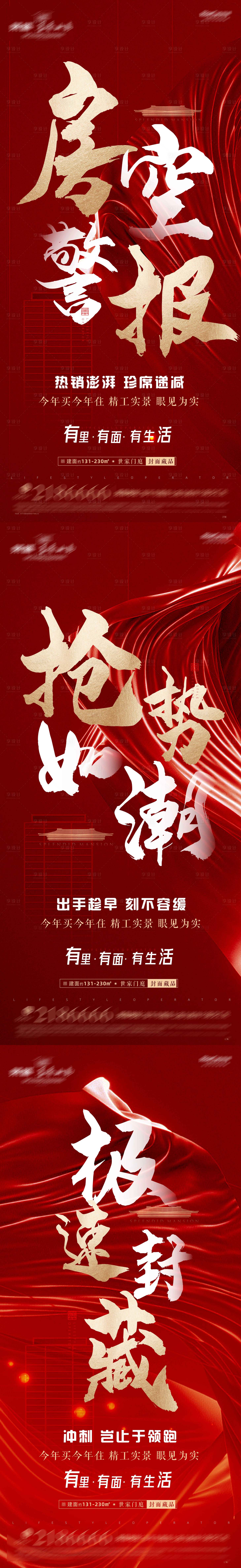 源文件下载【地产清盘清栋海报】编号：71500009239442200