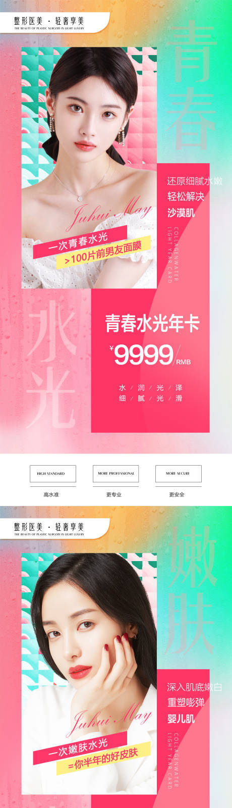 源文件下載【水光嫩膚海報】編號：42600009618704924