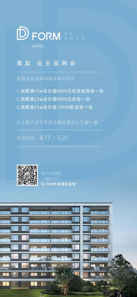 源文件下載【享設計】搜索編號：60870009395181761【地產樓盤價值點簡約海報】