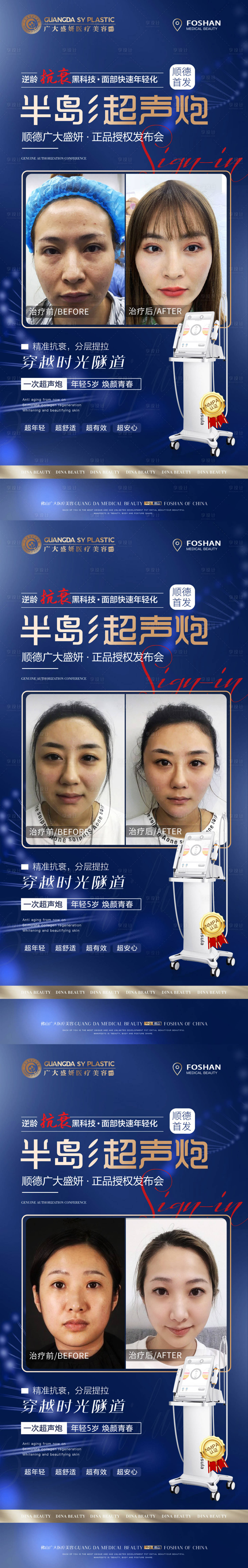 源文件下載【享設計】搜索編號：82040009645206438【醫美超聲炮全面部抗衰】