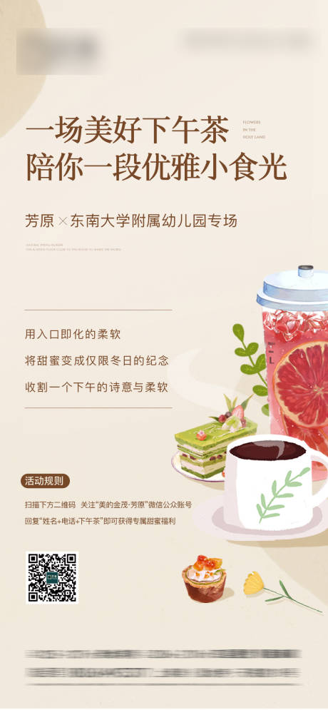 编号：20220422130326011【享设计】源文件下载-地产奶茶活动海报