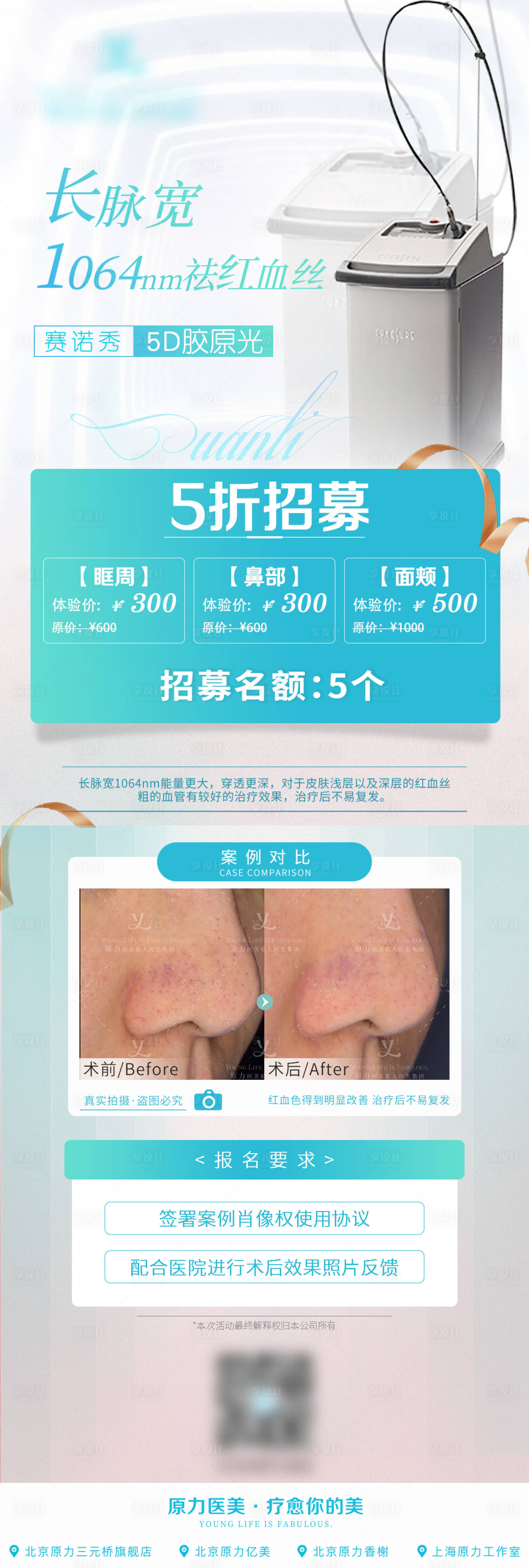 源文件下載【享設(shè)計】搜索編號：11220009483784673【5d膠原光招募長圖海報】