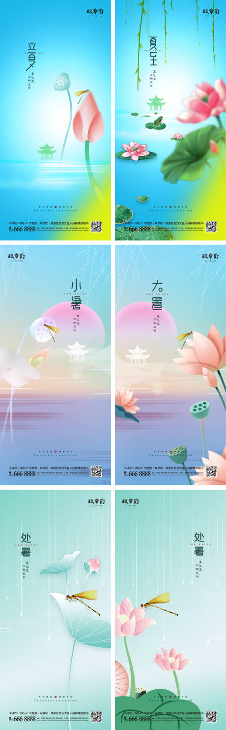 源文件下載【享設計】搜索編號：41770009271544768【立夏夏至小暑大暑處暑】