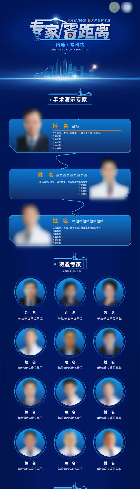 源文件下载【深蓝色医疗会议直播海报】编号：16320009581329612