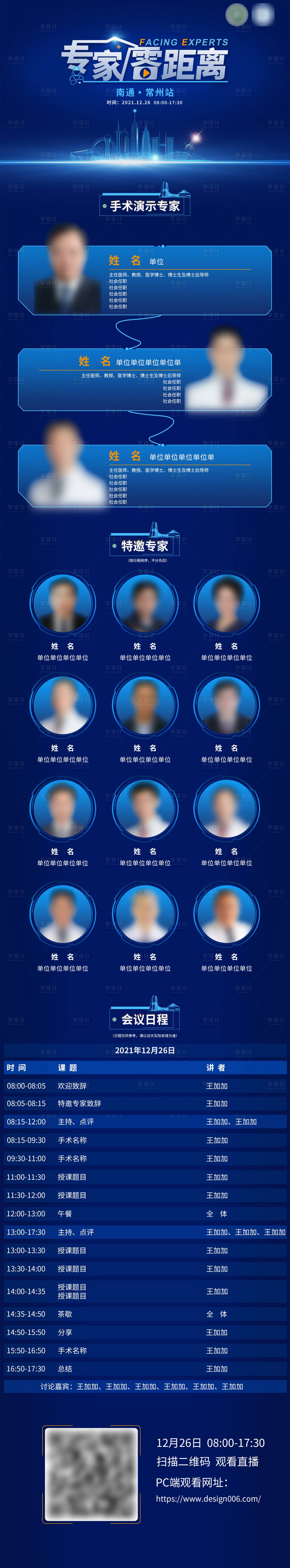 源文件下载【享设计】搜索编号：16320009581329612【深蓝色医疗会议直播海报】