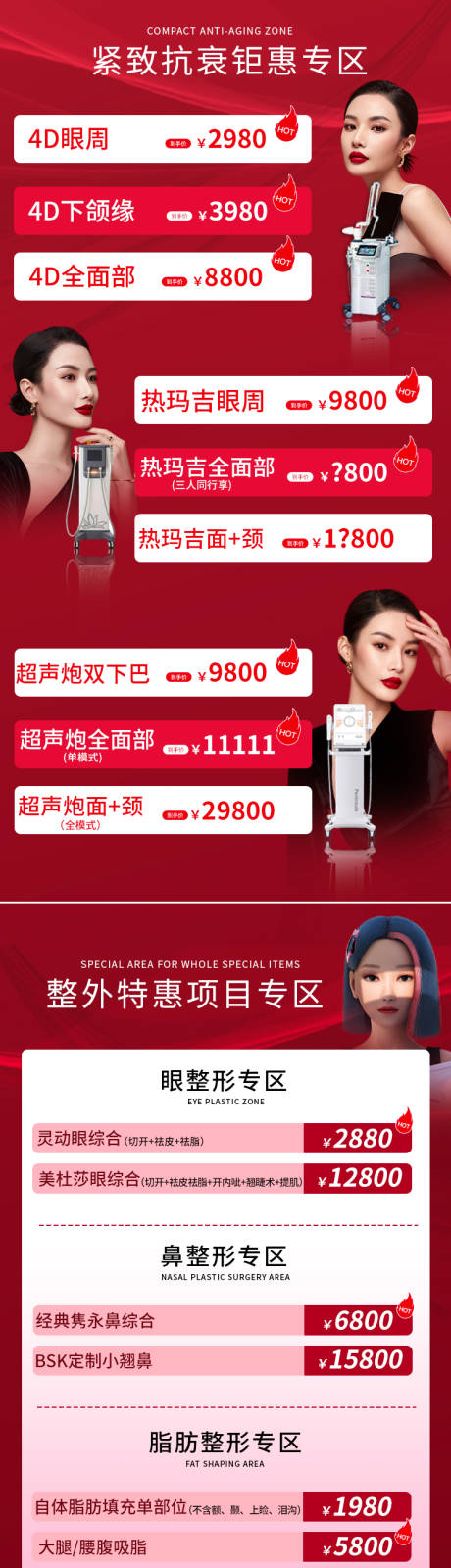 源文件下载【享设计】搜索编号：79230009566062899【医美整形抗衰项目系列海报】