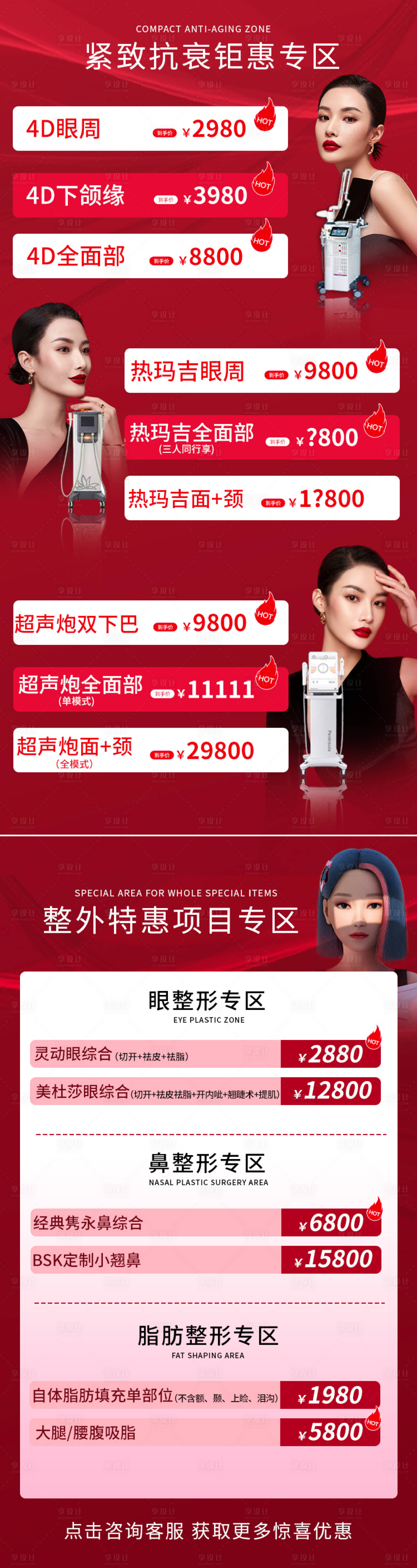 源文件下载【享设计】搜索编号：79230009566062899【医美整形抗衰项目系列海报】