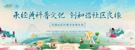 源文件下载【清新社区文化活动背景板】编号：37730009250178096