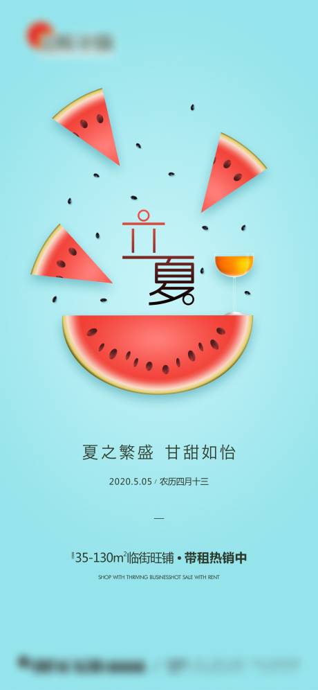 源文件下載【享設計】搜索編號：19830009658843645【立夏節氣海報】