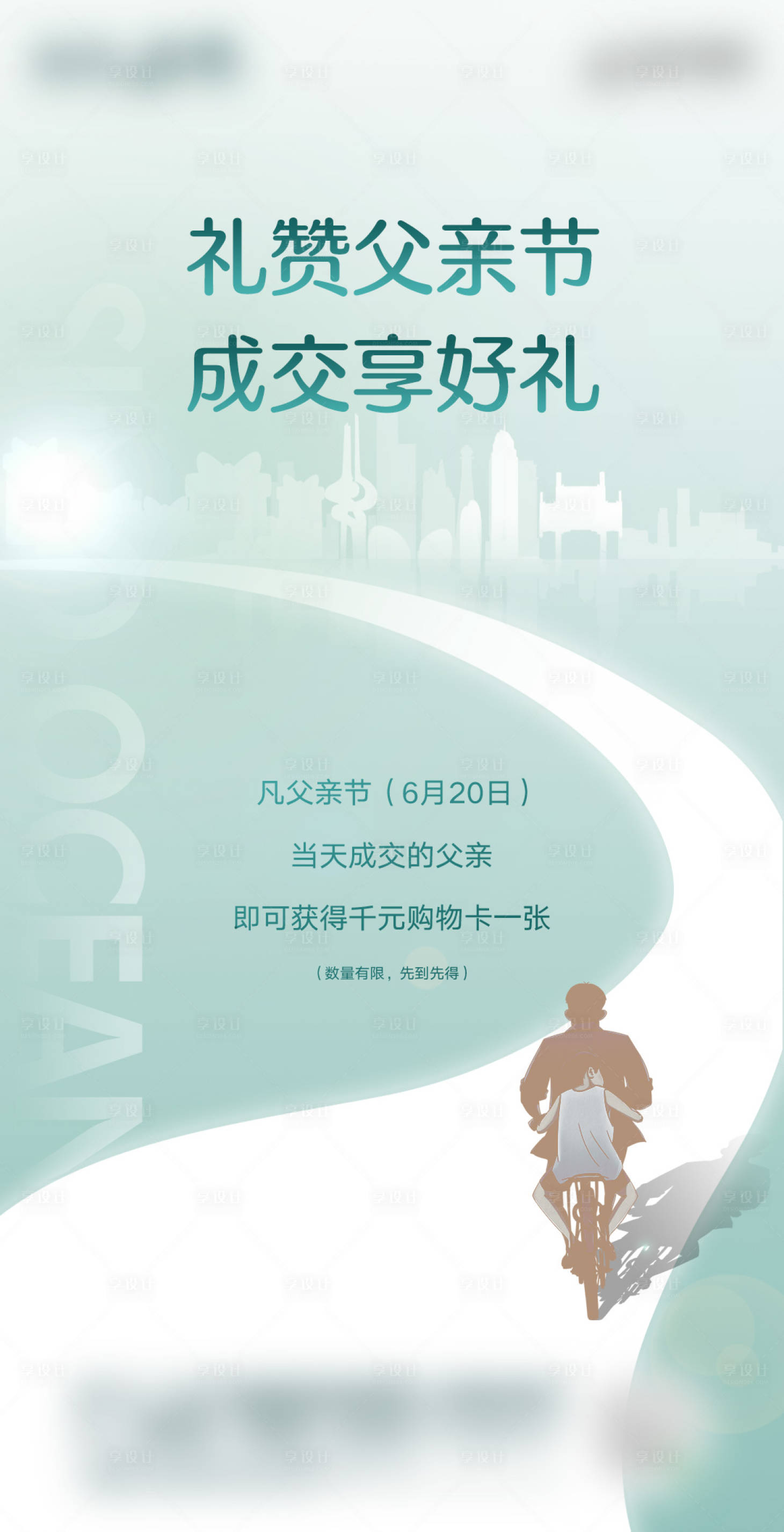 源文件下载【享设计】搜索编号：58600009552243238【父亲节节日海报】
