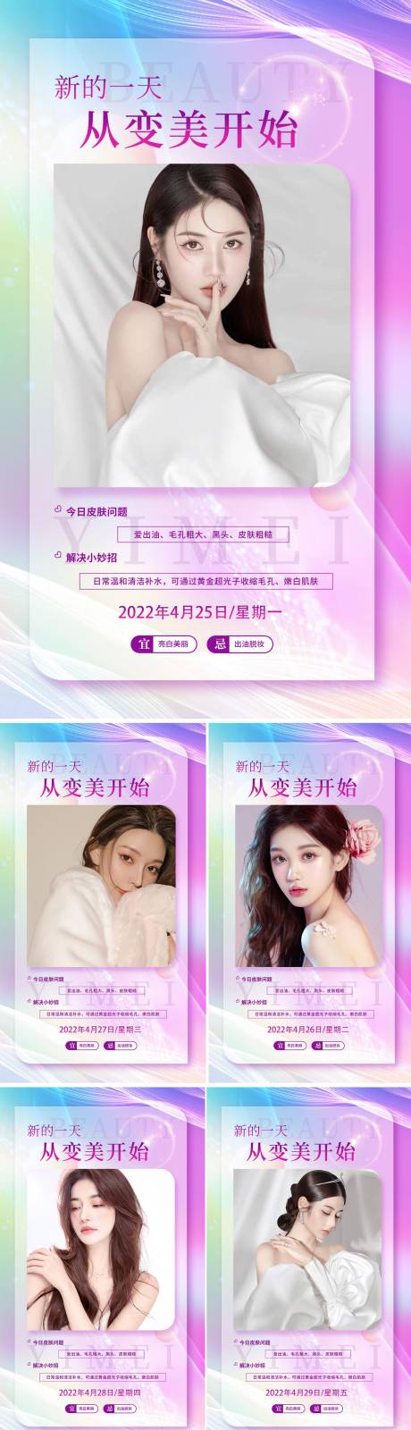 源文件下载【医美早安日签海报】编号：20710009397861913
