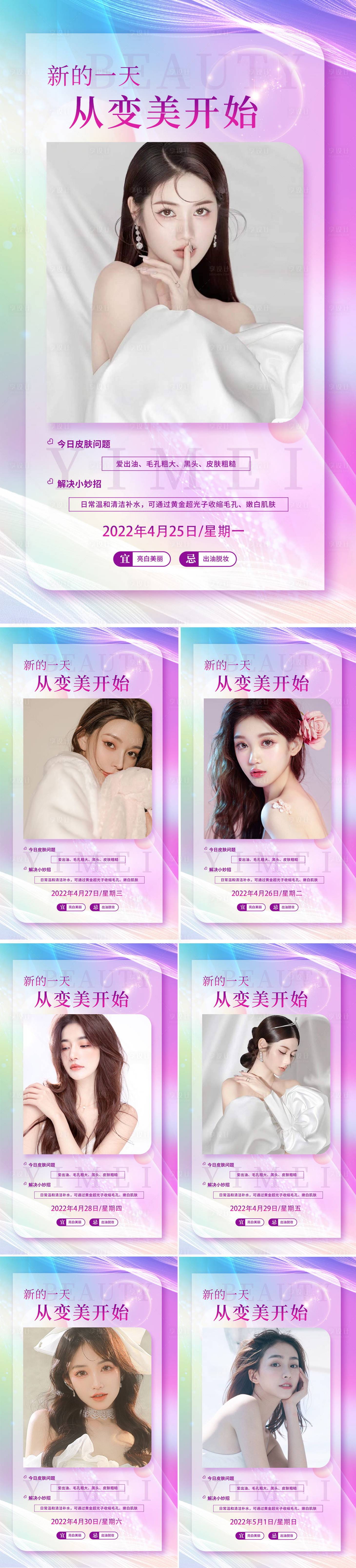 源文件下载【享设计】搜索编号：20710009397861913【医美早安日签海报】
