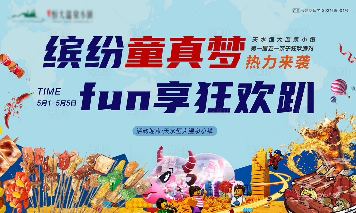 源文件下載【享設(shè)計】搜索編號：34140009419236302【五一活動主畫面】
