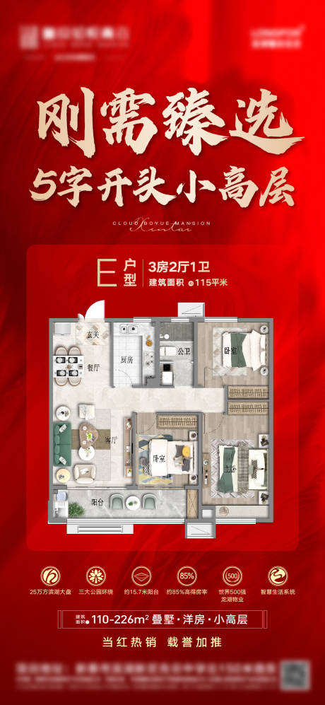 源文件下載【地產戶型加推推薦海報】編號：70190009385026621