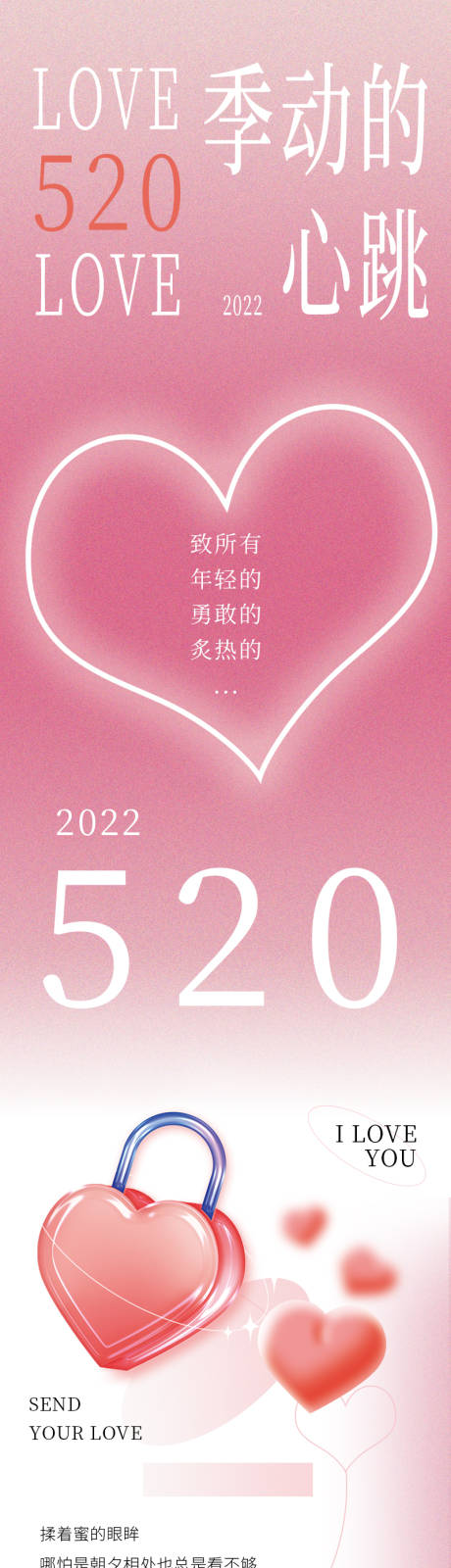 源文件下载【520商业活动长图海报】编号：32570009764551559