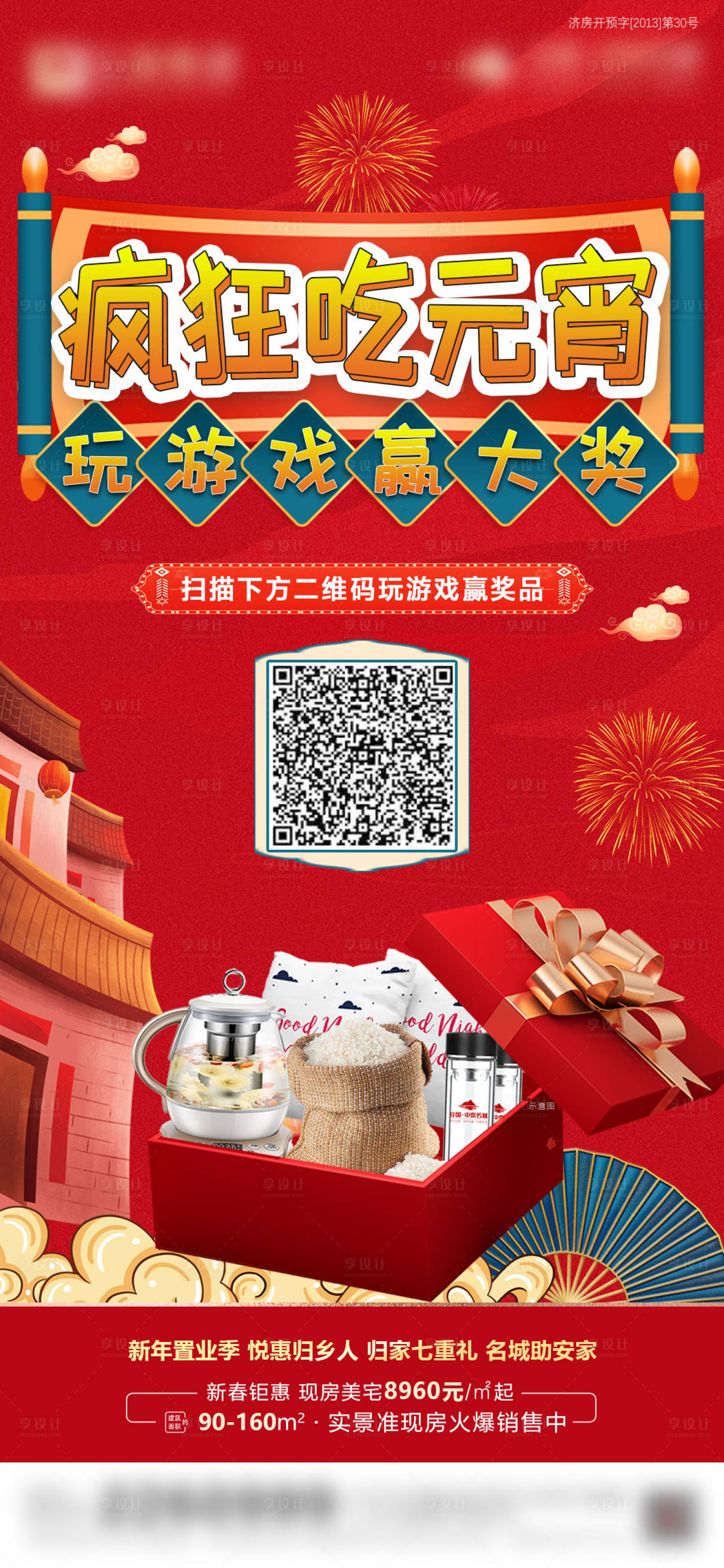 源文件下载【地产元宵节游戏活动】编号：41390009235879547