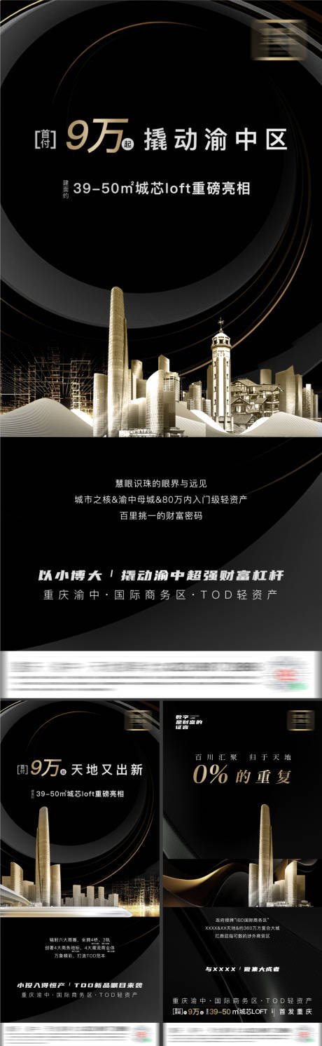 源文件下载【地产黑金价值点系列质感海报】编号：66700009706504730