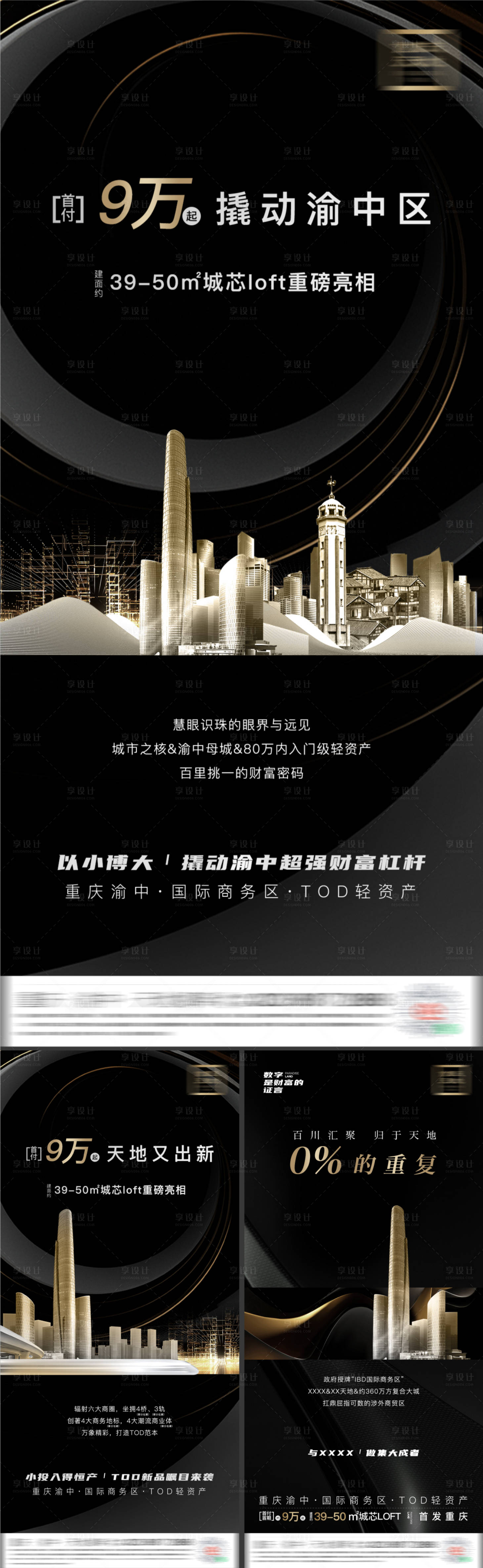 源文件下載【享設計】搜索編號：66700009706504730【地產黑金價值點系列質感海報】
