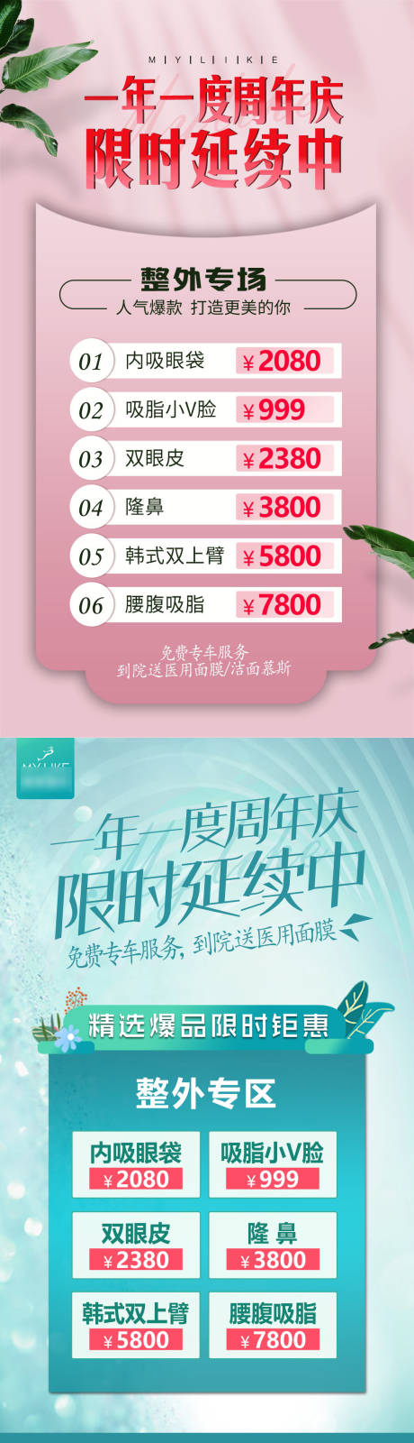 源文件下载【医美价格表海报】编号：54560009492275790