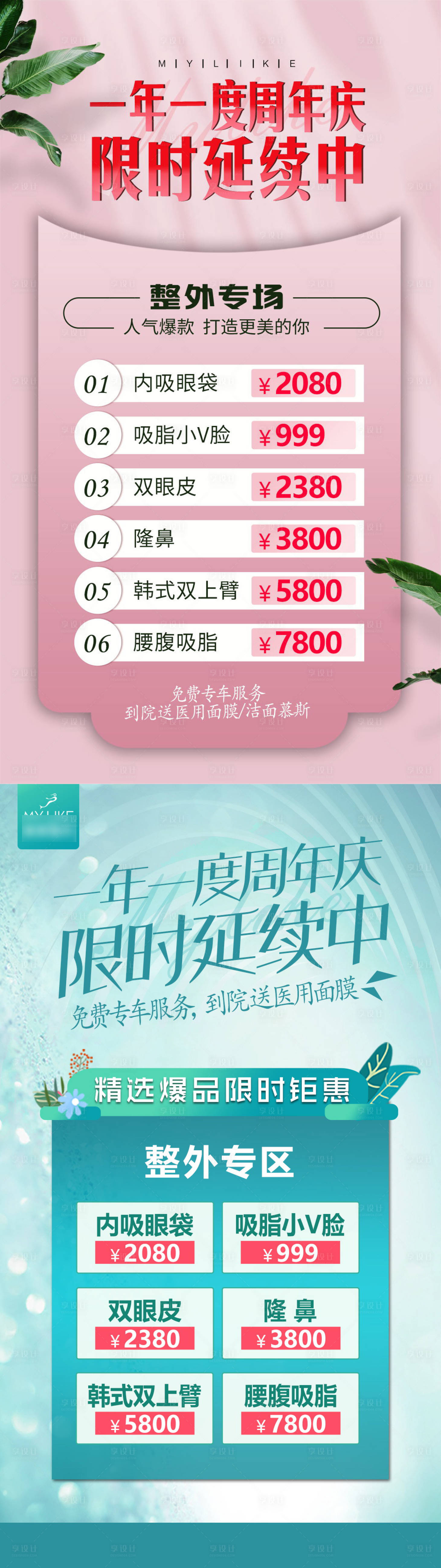 源文件下载【享设计】搜索编号：54560009492275790【医美价格表海报】