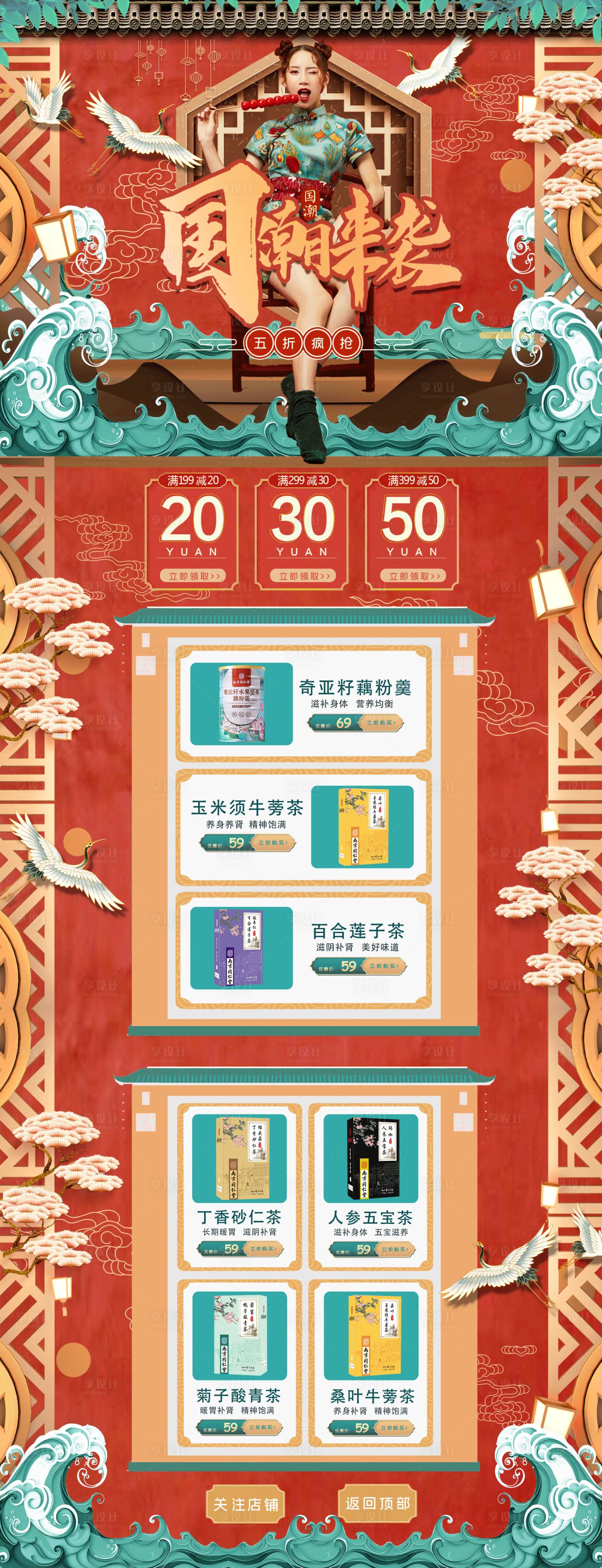 源文件下载【享设计】搜索编号：50730009322389861【养生茶国潮风电商淘宝京东电商首页】