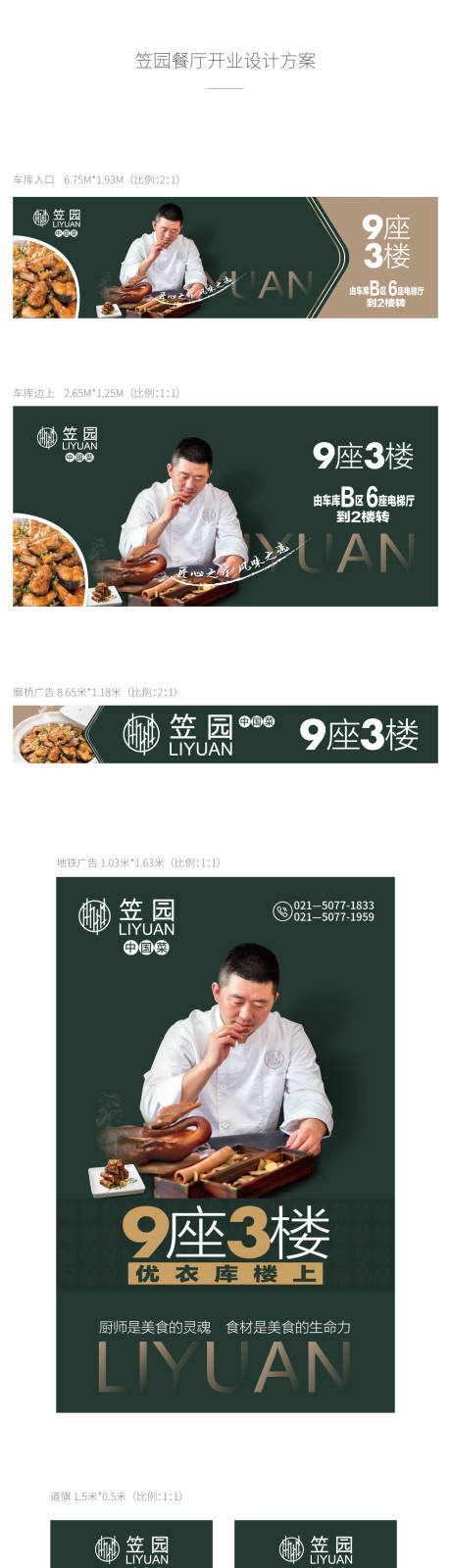 源文件下载【餐厅开业设计方案物料】编号：20220409002529688