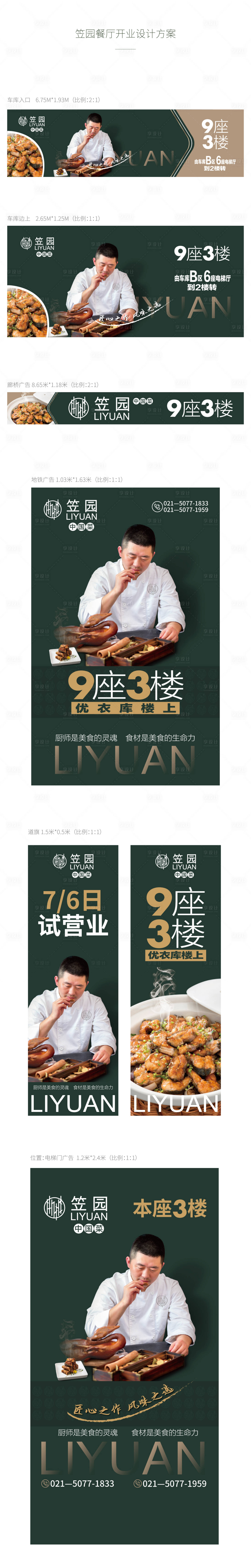 源文件下载【餐厅开业设计方案物料】编号：72740009363761651