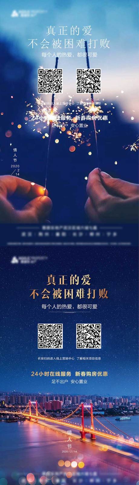 源文件下載【地產情人節系列海報】編號：70710009596684430