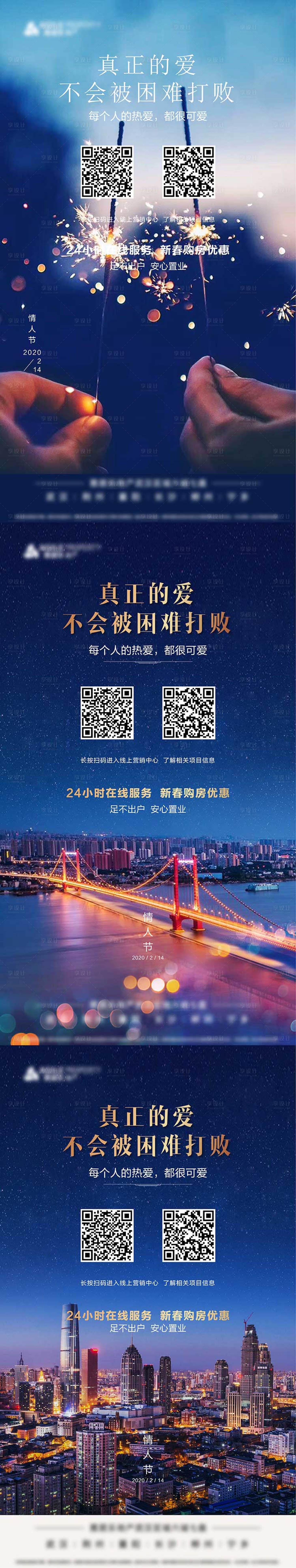 源文件下載【享設計】搜索編號：70710009596684430【地產情人節系列海報】