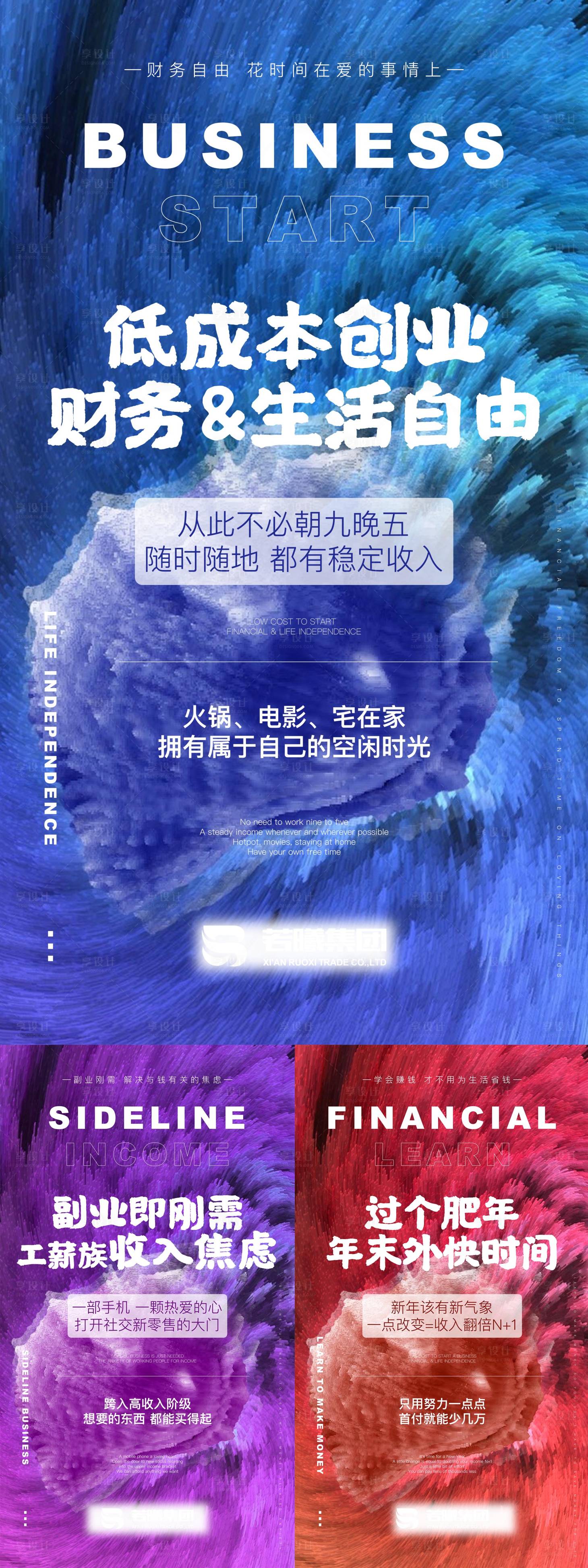 源文件下载【微商创业活动系列海报】编号：72420009714693086