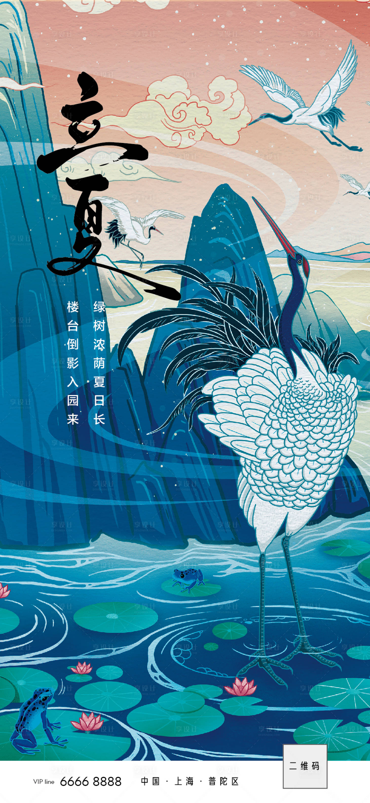 源文件下载【享设计】搜索编号：25990009620785147【立夏节气海报】