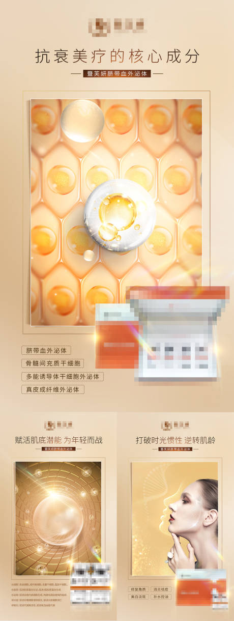 源文件下载【美容院轻医美水光针冻干粉护肤海报】编号：20220420110851649