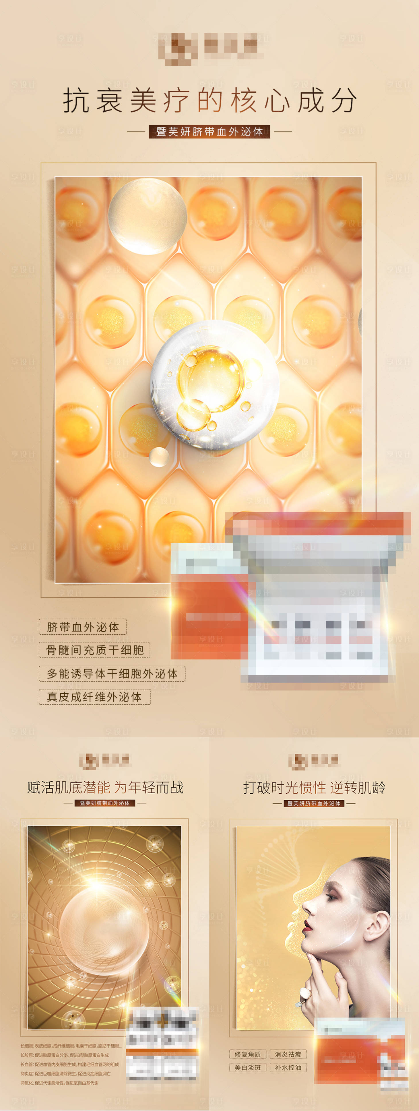 源文件下載【享設(shè)計(jì)】搜索編號：55330009560666234【美容院輕醫(yī)美水光針凍干粉護(hù)膚海報(bào)】