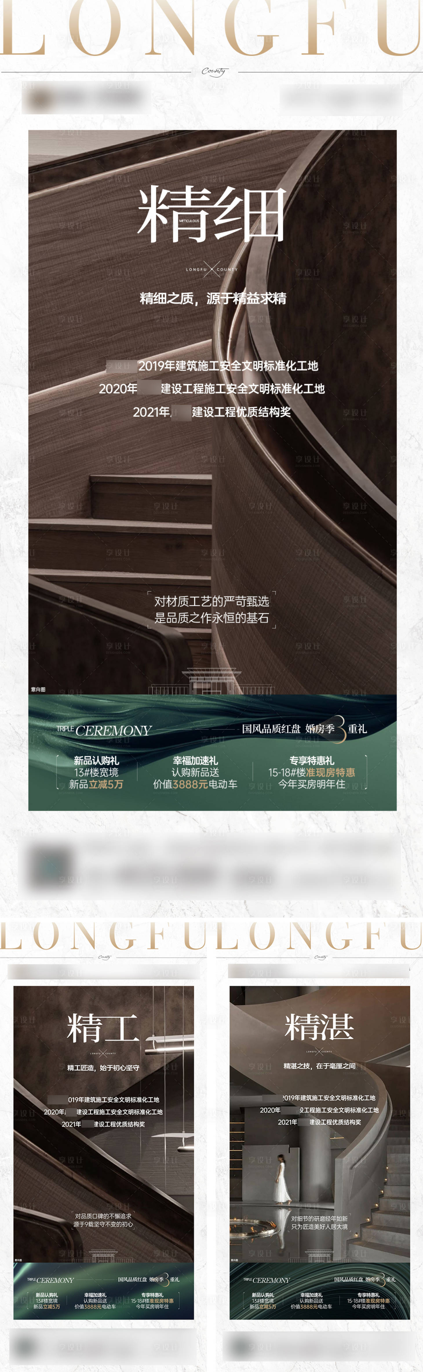源文件下載【享設計】搜索編號：61550009240176951【地產精工品質系列稿】