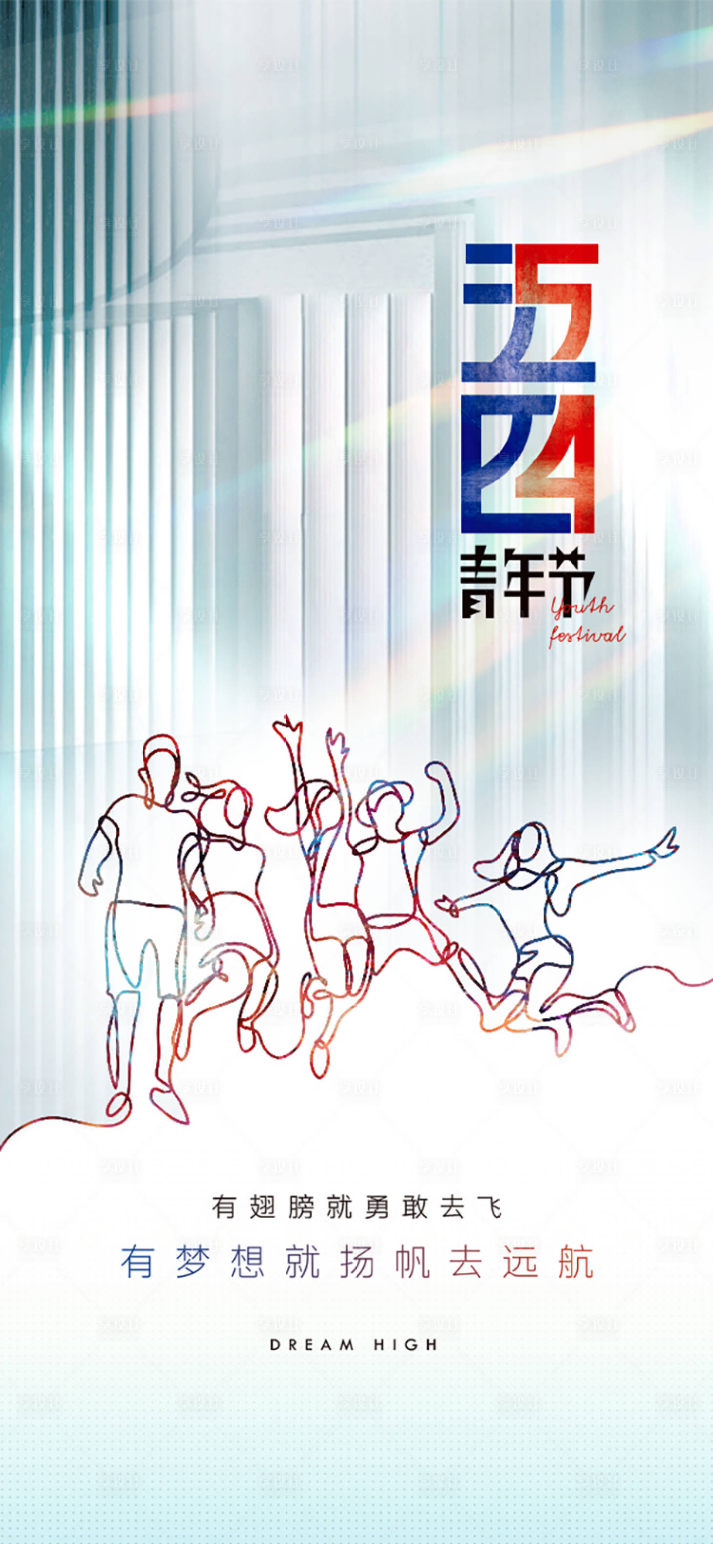源文件下載【享設計】搜索編號：15780009682191512【五四青年節(jié)】